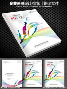 廣告炫彩畫冊(cè)封面設(shè)計(jì) 視覺(jué)沖擊與品牌傳播的藝術(shù)